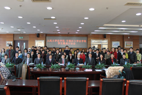 人大法学院—早稻田大学法学院学生国际学术研讨会举行