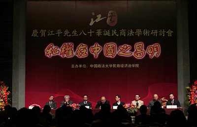 第十届江平民商法奖学金颁奖典礼举行