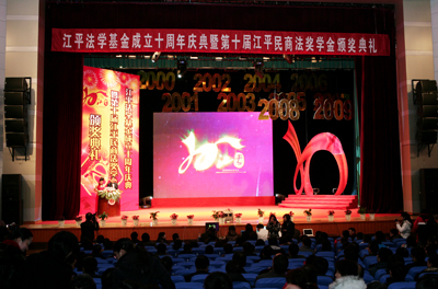 第十届江平民商法奖学金颁奖典礼举行