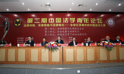 老中青三代法学家聚首北京  探讨全球化时代中国法治之路