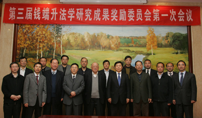 第三届钱端升法学研究成果奖申报工作即将正式开始