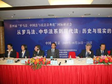 第四届罗马法·中国法与民法法典化国际研讨会在北京召开